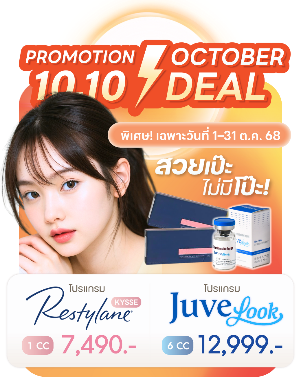Line Filler + Juvee