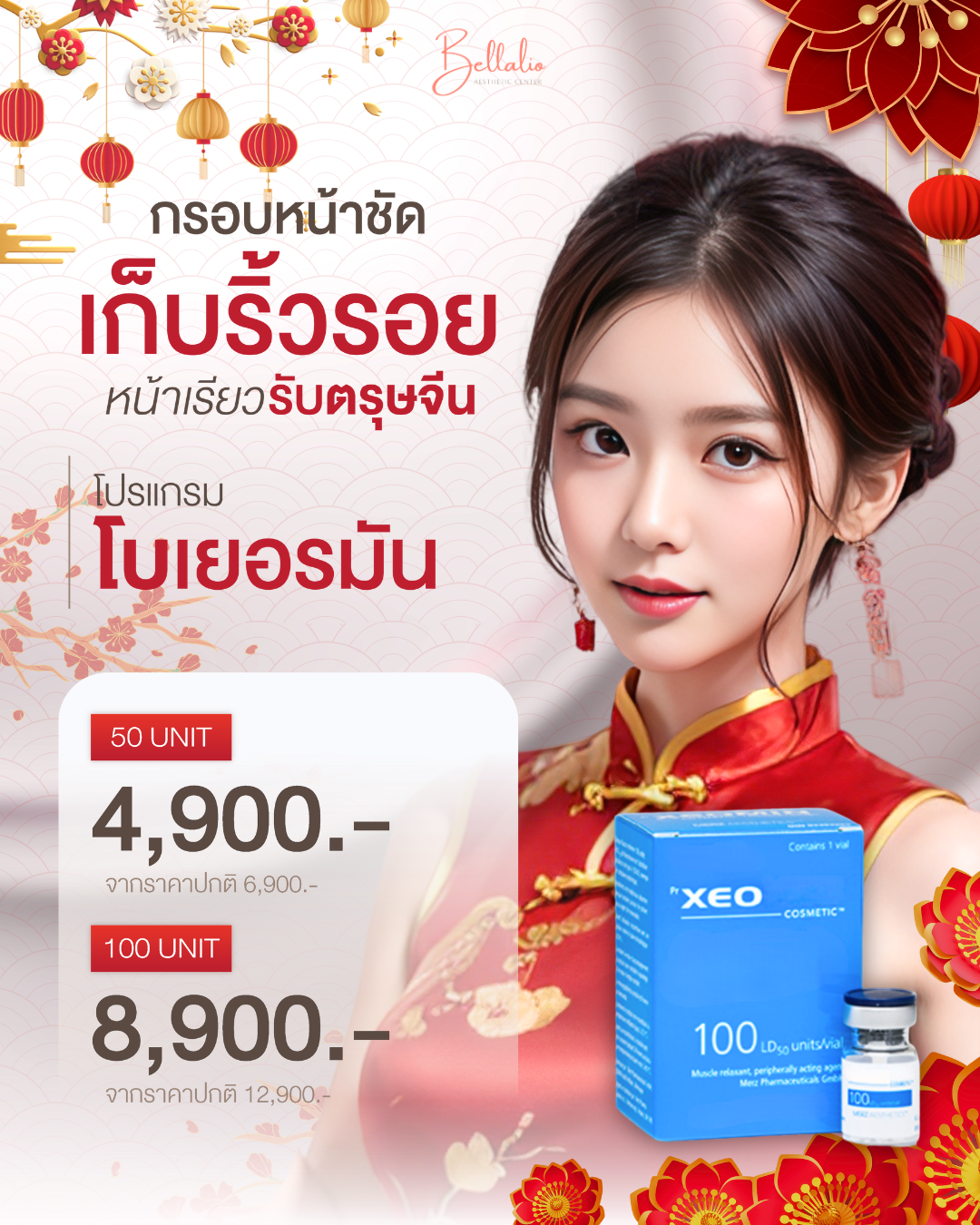 ตรุษจีน-โบเยอรมัน