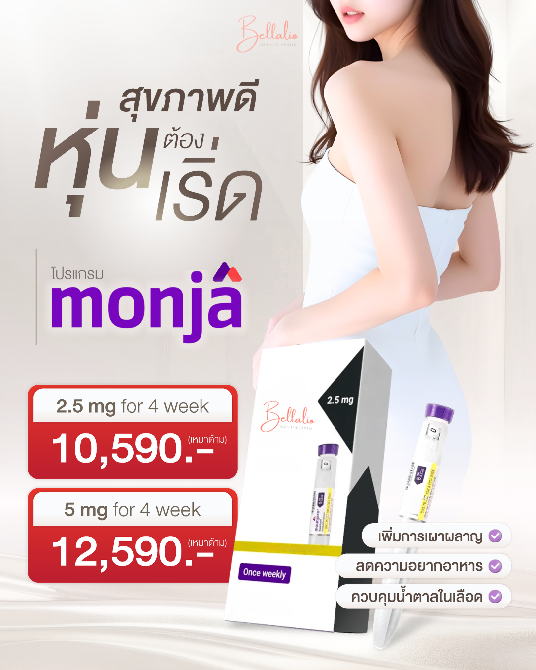 (MAR) Regular-Mounjaro