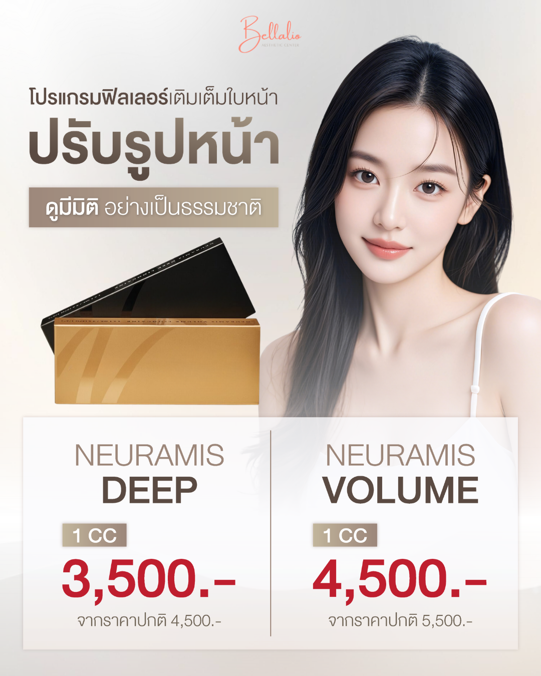 (MAR) Regular-Neuramis