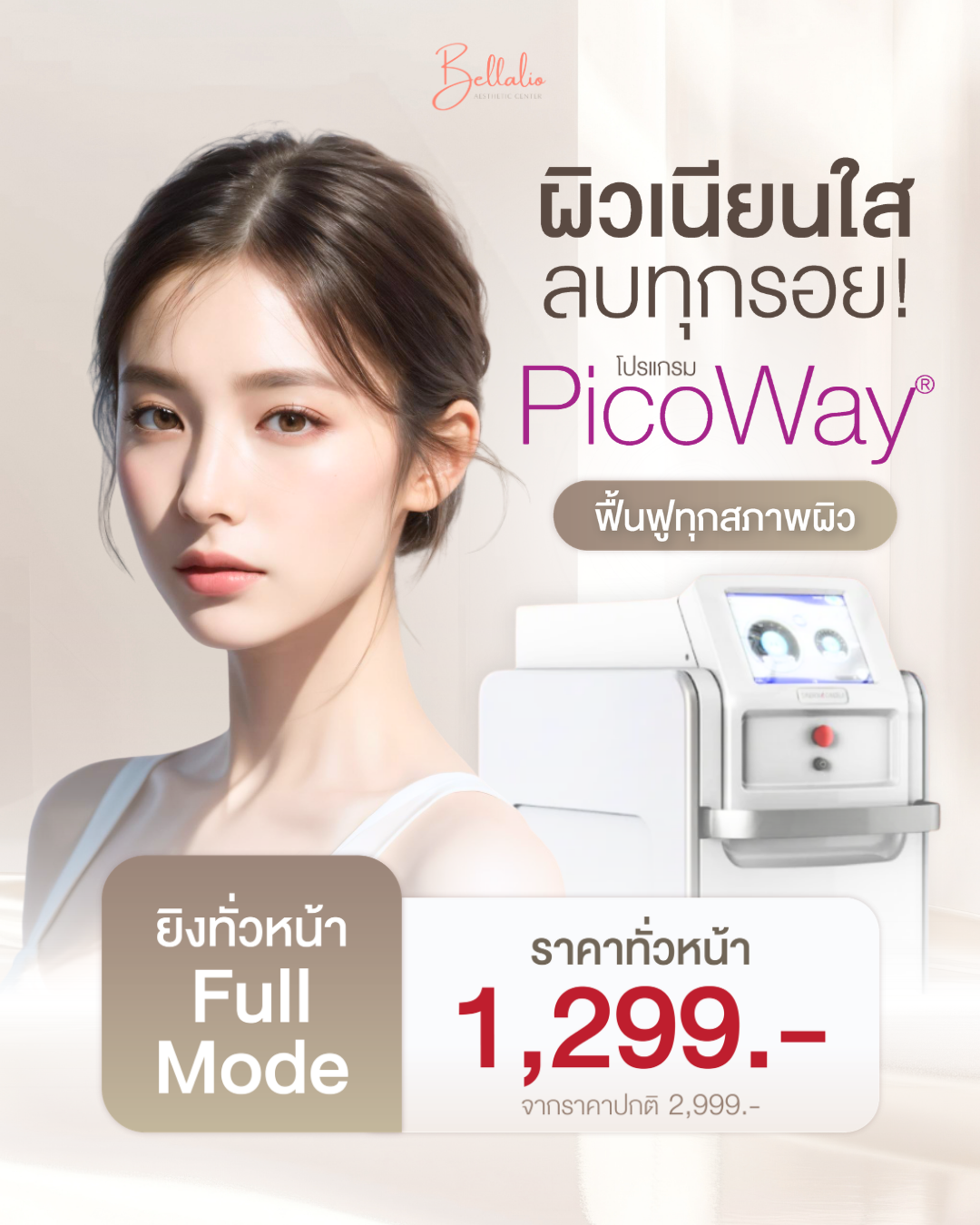 (MAR) Regular-PicoWay