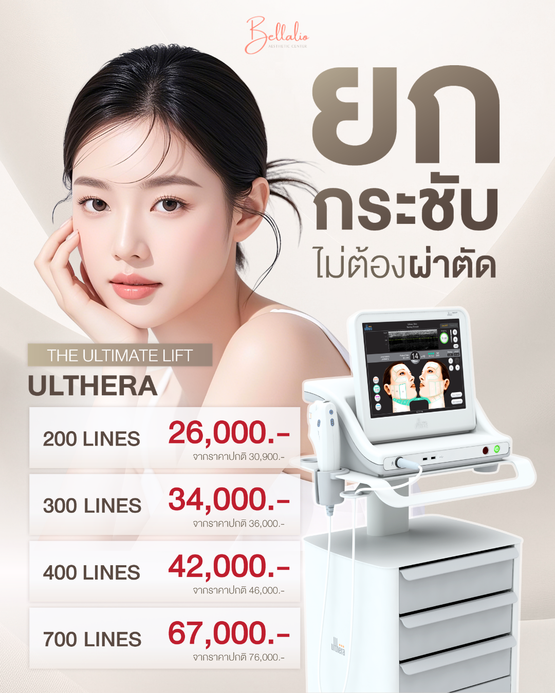 (MAR) Regular-Ulthera