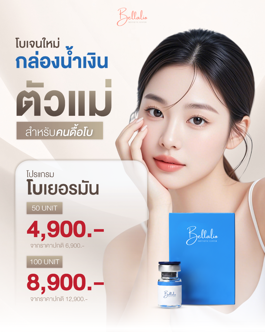 (MAR) Regular-Xeomin